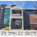 천재의 공간 영화산책 2관 이미지