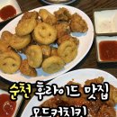 모드커치킨금당체인점 | 순천 금당 치킨집 모드커치킨 ㅣ 옛 스타일의 후라이드 그맛