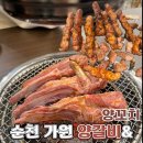 가원양갈비