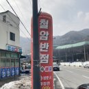 철암반점