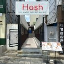 해쉬 | [ 부산 부산대 맛집ㅣ해쉬 ]입구에서 힙함이 흘러나오는 해쉬 ! 찐찐후기