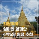 다목적게이트볼장화장실 | 엄마와 함께하는 치앙마이 4박 5일 일정(투어, 마사지샵, 맛집)
