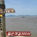 [우리땅걷기] 서해랑길3차(함평돌머리해변~영광백수해안도로) (2024.4.26~28) 이미지