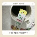 사이언스어린이집 | BD사이언스 유기농 레몬즙 30일 섭취후기 꾸준히 마셔본 솔직한 변화