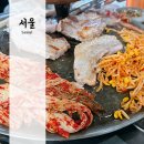 옛날왕솥뚜껑삼겹살 | 홍제역 맛집 옛날 왕솥뚜껑 생삼겹살 + 별콩빙수