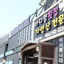 진도횟집 바다향