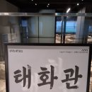 서울역사박물관 공평도시유적전시관 [태화관] 이미지
