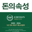 매밍 | [책] 돈의 속성 <이승호>