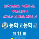 2014년 제11회 동화고총동문체육대회 계획서 이미지