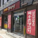 홍성원조화로구이