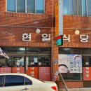 현일식당