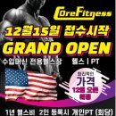 코어휘트니스 3호점 이미지