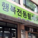 행복전동휠체어협동조합 | 행복전동휠체어 협동조합 방문기