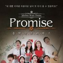12월 23일 "쥬크박스 음악극 - 프라미스(Promise)" 관람후기 이미지