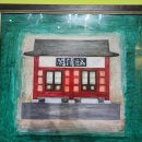 송전경로당 | 김상유_ 누대와 정자, 관조@김상유 탄생 100주년 기념전_ 서울미술관