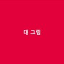 짐작 이미지