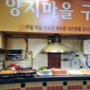 양지마을구내식당