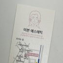 미본광택