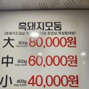 조천돈미가 | 제주 삼겹살 제주 고깃집 조천 맛집 조천돈미가