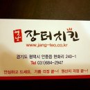 장터치킨 이미지
