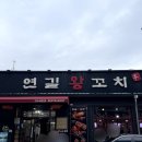 연길왕꼬치 | 건대 양꼬치 거리 단체 식당 추천 [연길왕꼬치 건대본점] 내돈내산 후기