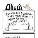 [뉴스앤넷] 한호림 작가의 기독만화 '미드미' (7) 이미지