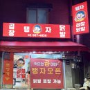 수유역 곱창맛집 '탱자곱창닭발' 솔직후기 | 수유역 술집 추천