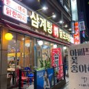 개성옛닭 이미지