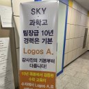로고스에이수학학원