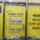 김태연 국민동태탕 이미지
