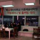 영산대학교 미용·예술대학원 이미지