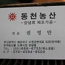 [반여동]기부천사님이 살고있어요~반여농산물도매시장 양념동 동천농산 이미지