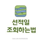 (BL 선적일 조회) 수출신고필증의 신고번호로 조회하기 이미지