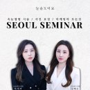 속눈썹펌수강, 사진보정, 마케팅의 끝판왕 늘솜X미묘래쉬 1차 콜라보 세미나