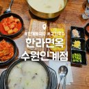 고기나라순대국 | 인계동 해장국 가성비 맛집 : 한라면옥 수원인계점 : 순대국 고기국수 내돈내산 후기