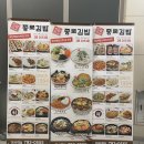 종로김밥 미사역점 이미지
