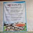 고창참바지락전문점 이미지