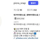 피오라스냅