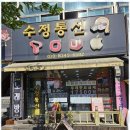 수정통신