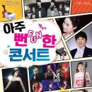 아주 Fun한 콘서트 이미지