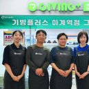 기빙플러스하계역점