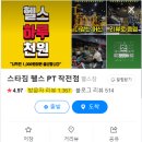 작전동 스타짐 오전1명 구인합니다:)(식단지원,매출압박X) 이미지