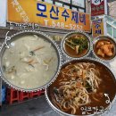 아산 배방 “모산 수제비” / 이미 유명한 들깨수제비 맛집, 웨이팅 후기