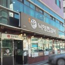 낙영찜갈비 | 대구 매운갈비찜 맛집｜ 기대하고 갔던 낙영찜갈비 후기