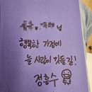 마음을 끌어당기는 공감 커뮤니케이션 | 사람의 마음을 얻는 대화법-『대화의 정석』 정흥수 작가님 북토크 다녀왔어요.