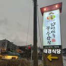 대경밥상 이미지