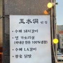 옥수동안집