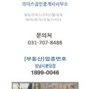 번성공인중개사사무소 이미지