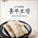 흥부보쌈 이미지