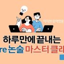 이지선 교수의 유아임용 필승 전략: 단 하루만에 끝내는 Core 논술 완전 정복 이미지